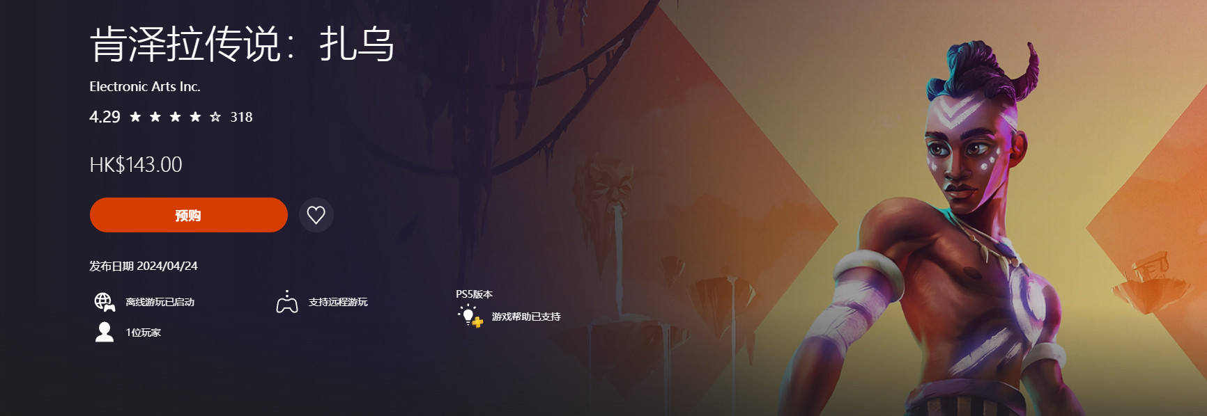 EA Original游戲《肯澤拉傳說：扎烏》現(xiàn)已推出 Steam國(guó)區(qū)118元