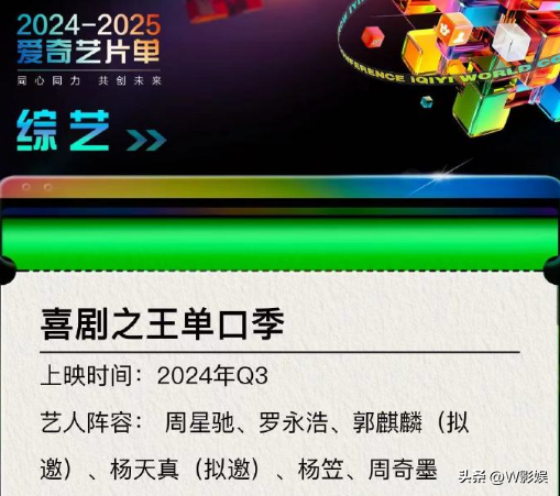 周星馳要上綜藝了登熱搜 將于羅永浩同臺(tái) 4