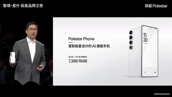 首款極星手機(jī)Polestar Phone發(fā)布：7388元