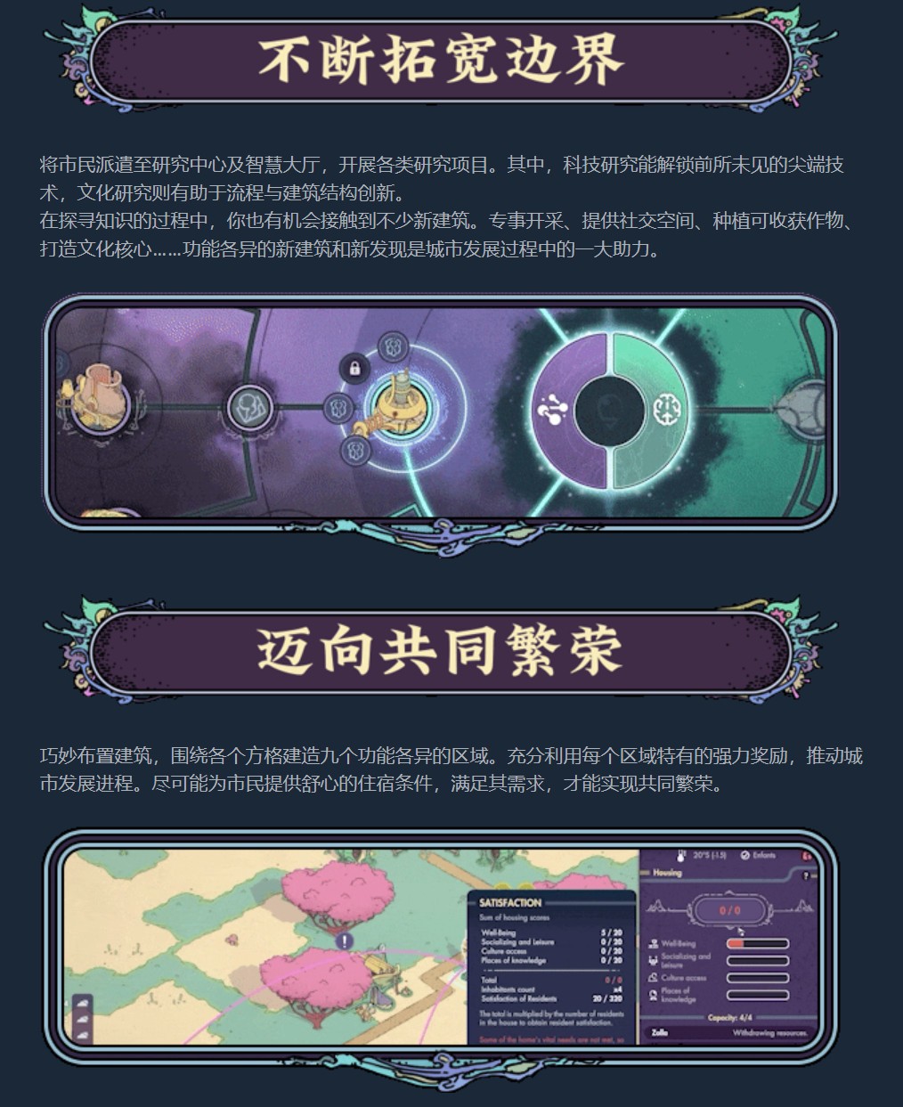 城市構(gòu)筑游戲《奇星協(xié)力》5月21日開啟搶先體驗