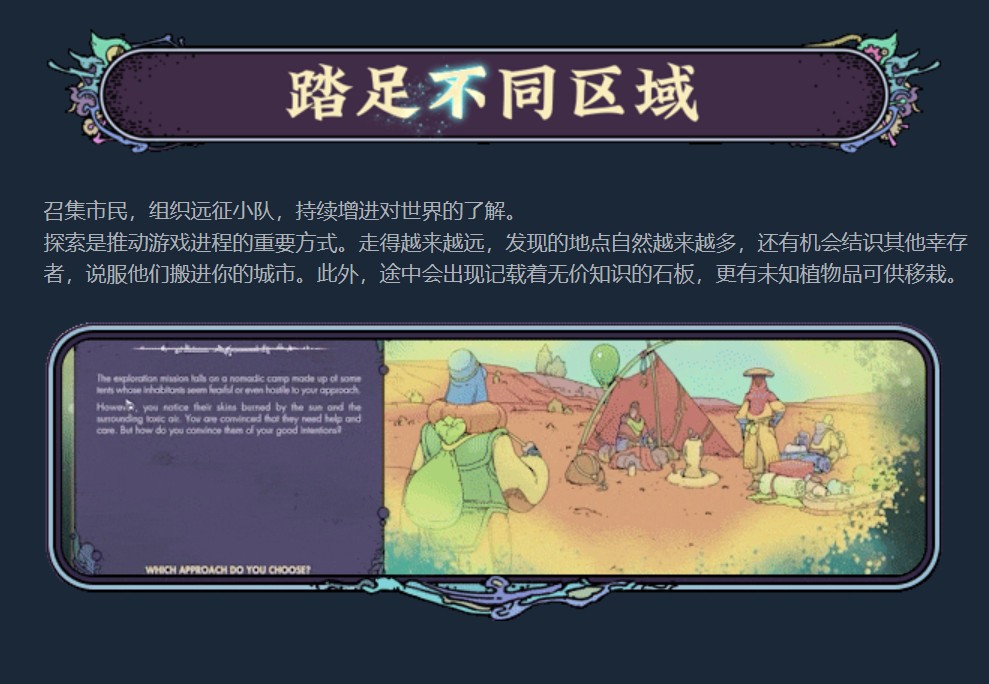 城市構(gòu)筑游戲《奇星協(xié)力》5月21日開啟搶先體驗