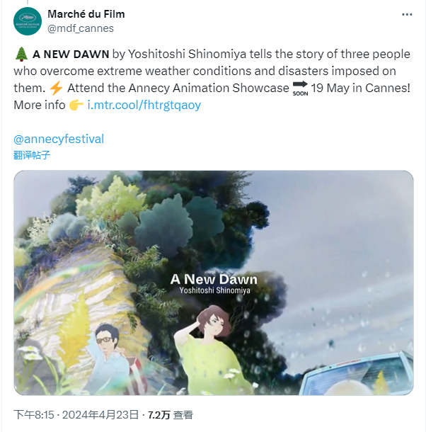 參與多部新海誠(chéng)電影的動(dòng)畫(huà)師個(gè)人導(dǎo)演新作公布 2025年上映