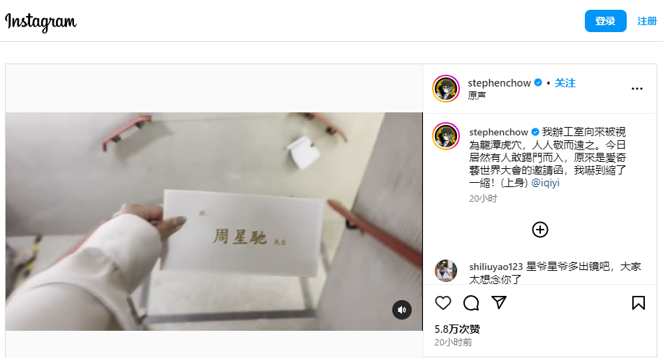 愛奇藝宣布經(jīng)典喜劇《食神》動畫化 周星馳幽默曬邀請函