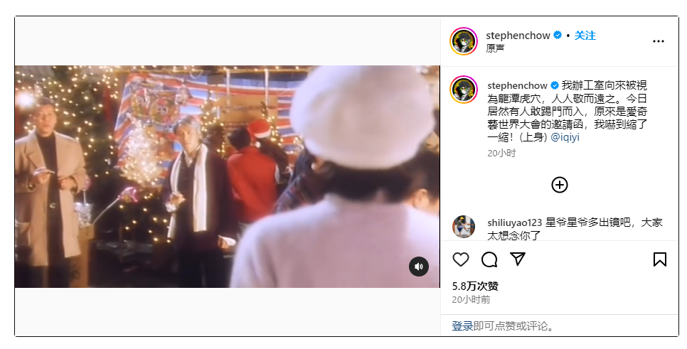 愛奇藝宣布經(jīng)典喜劇《食神》動畫化 周星馳幽默曬邀請函