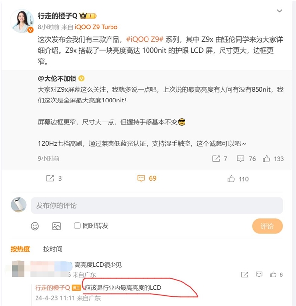 LCD重出江湖！iQOO Z9x明天發(fā)：亮度刷新紀錄