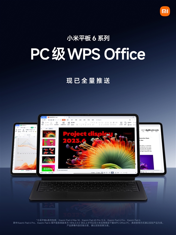 小米平板6系列全量推送PC級WPS！電腦同款布局、操作
