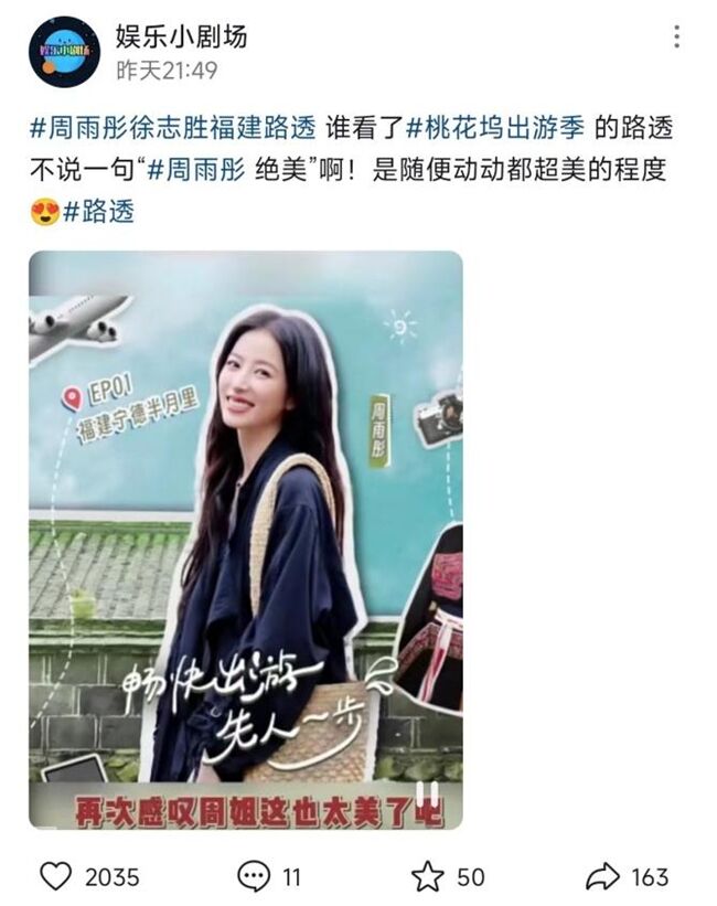 《桃花塢出游季》圓滿收官，歡笑中探索合作新模式