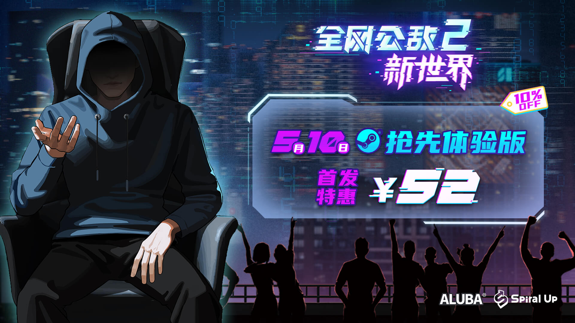 隱私窺探狂歡！劇情向解謎游戲《全網(wǎng)公敵2新世界》5月10日發(fā)售，首發(fā)特惠52.2元！