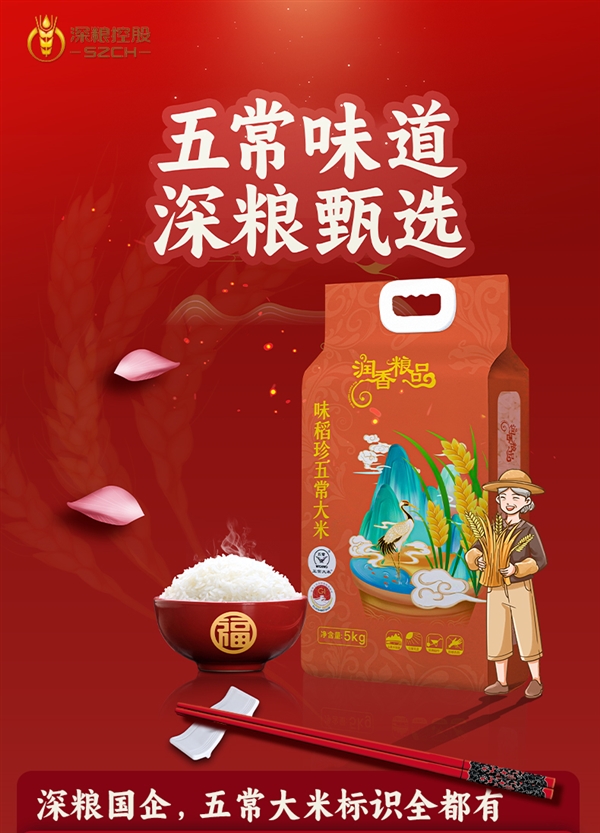 GB/T 19266標準：深糧控股五常大米10斤39.9元包郵到手