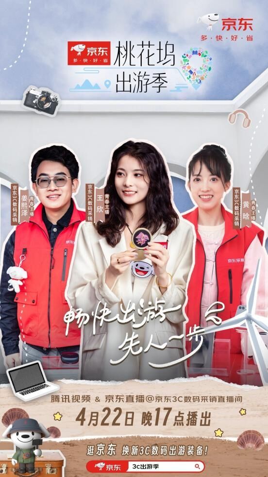 《桃花塢出游季》圓滿收官，歡笑中探索合作新模式