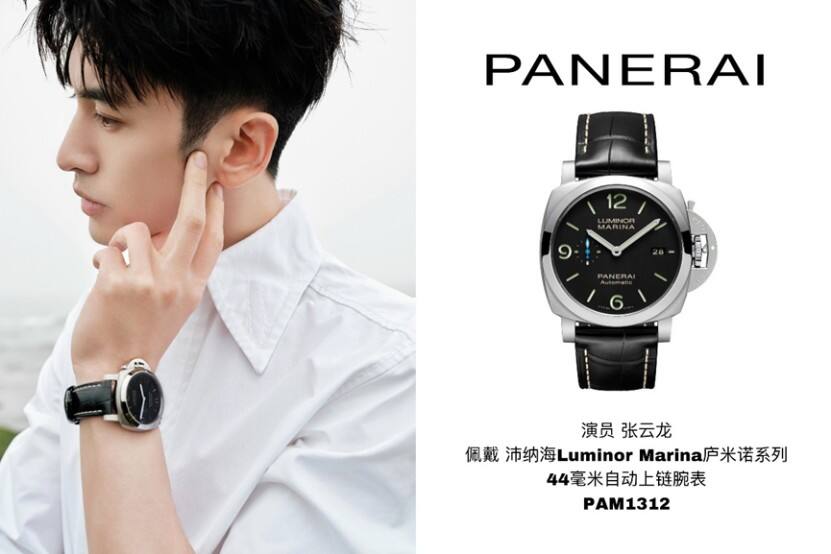 演員張?jiān)讫埮宕髋婕{海Luminor廬米諾系列44毫米自動(dòng)上鏈腕表(PAM1312)