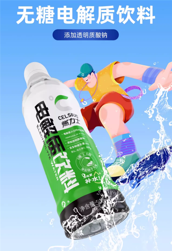 5種電解質(zhì)+3種維生素：燃力士無糖電解質(zhì)水飲料2.48元/瓶清倉