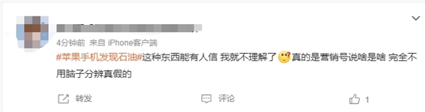 蘋果客服回應(yīng)iPhone發(fā)送“發(fā)現(xiàn)石油”觸發(fā)定位：任何操作都有可能