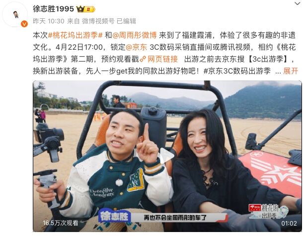 《桃花塢出游季》圓滿收官，歡笑中探索合作新模式