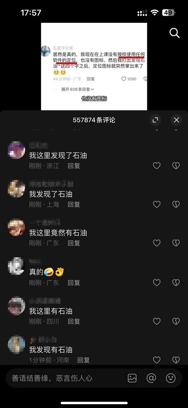 蘋果客服回應(yīng)iPhone發(fā)送“發(fā)現(xiàn)石油”觸發(fā)定位：任何操作都有可能