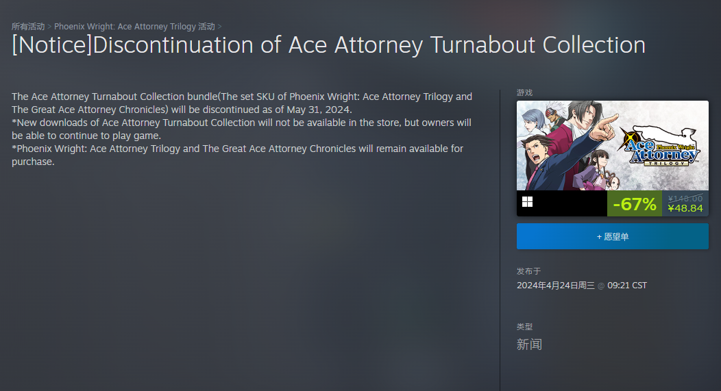 Steam版《逆轉(zhuǎn)裁判:逆轉(zhuǎn)合集》將于下個(gè)月底下架