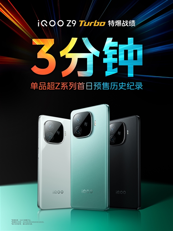 1999元賣瘋！iQOO Z9 Turbo 3分鐘銷量打破Z系列首日預(yù)售歷史紀(jì)錄