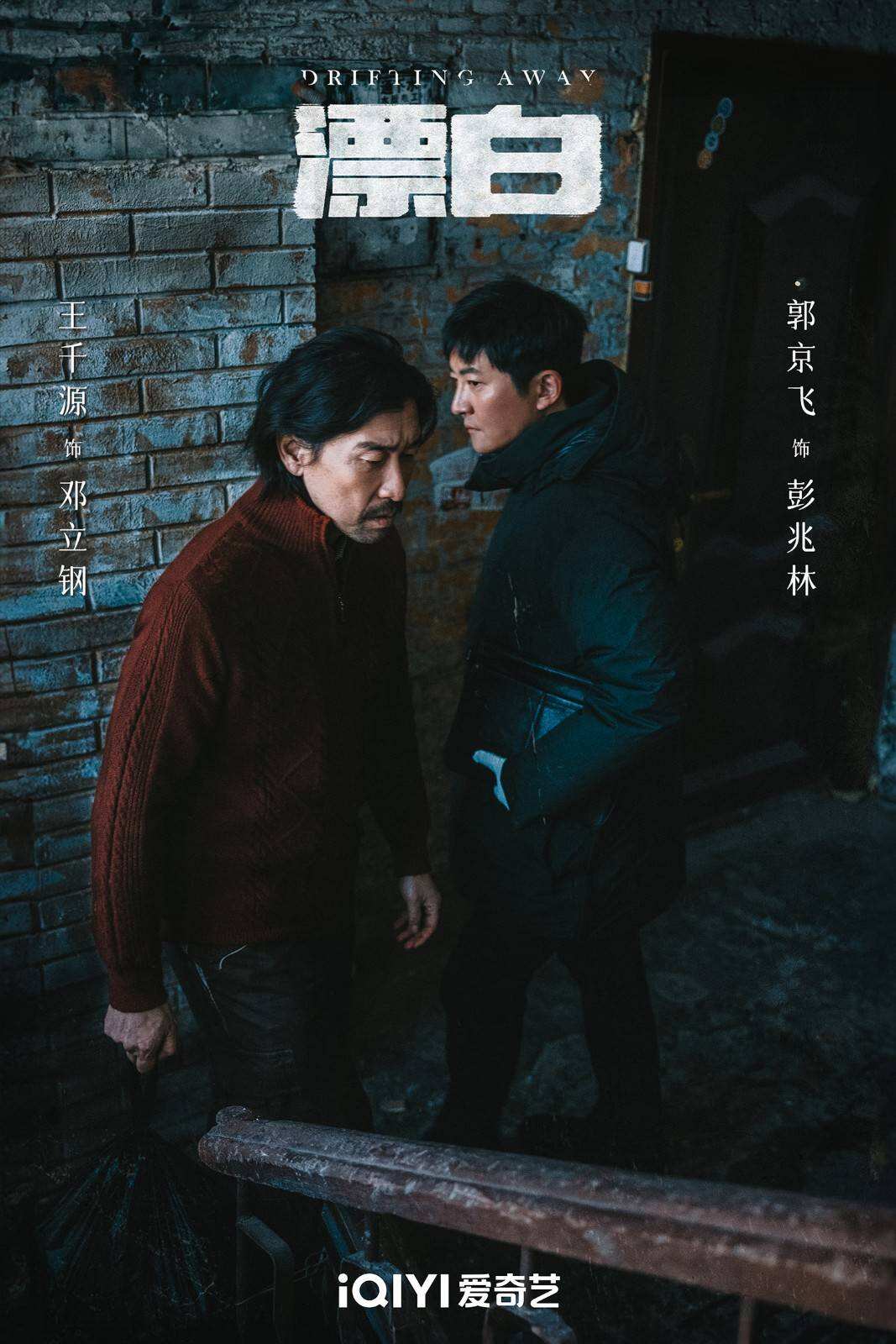 《漂白》亮相2024愛奇藝世界大會 刑偵題材備受矚目