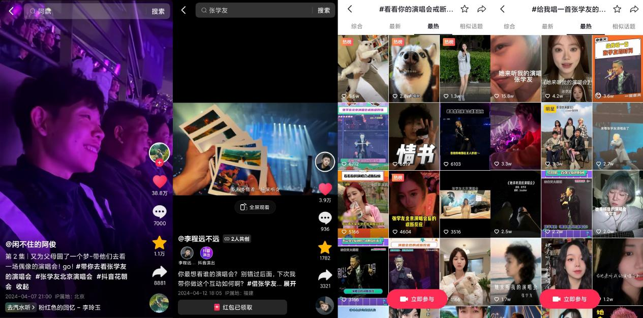 抖音演出助推“張學(xué)友演唱會(huì)北京站”圓滿收官，創(chuàng)新營銷24天歌迷聯(lián)歡