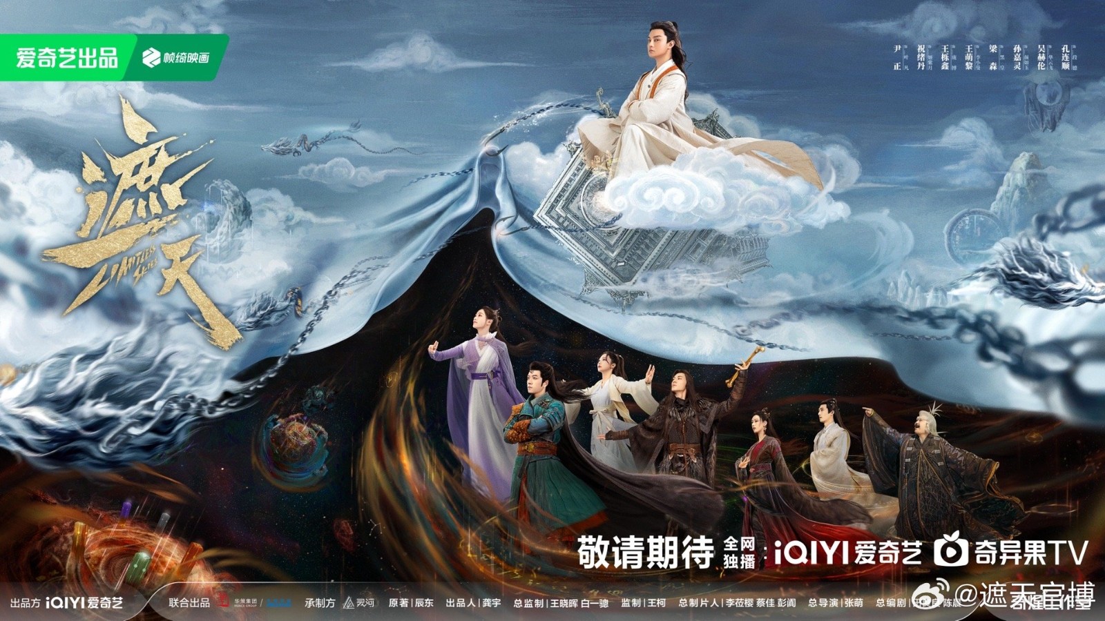 《遮天》電視劇陣容官宣:尹正飾葉凡 祝緒丹飾姬紫月