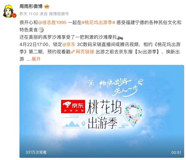 《桃花塢出游季》圓滿收官，歡笑中探索合作新模式