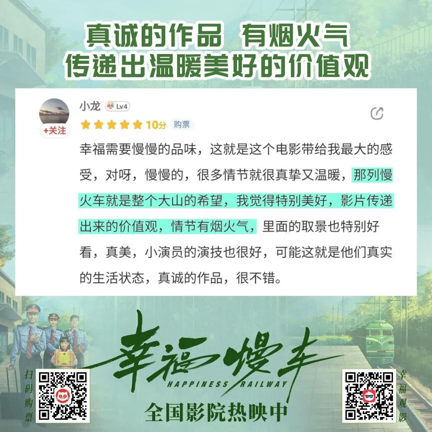 溫暖的力量！《幸福慢車》掀觀影熱潮