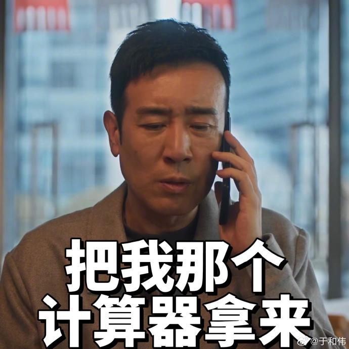 于和偉回應(yīng)看著連數(shù)都算不好,城中之城于和偉回應(yīng)網(wǎng)友惡評(píng) 6