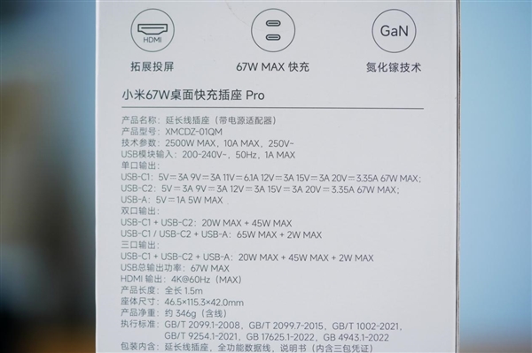 七合一接口！小米67W桌面快充插座Pro圖賞