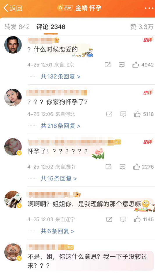 金靖官宣懷孕，孩子父親點贊金靖動態(tài)秀恩愛，更多戀愛細節(jié)曝光 10