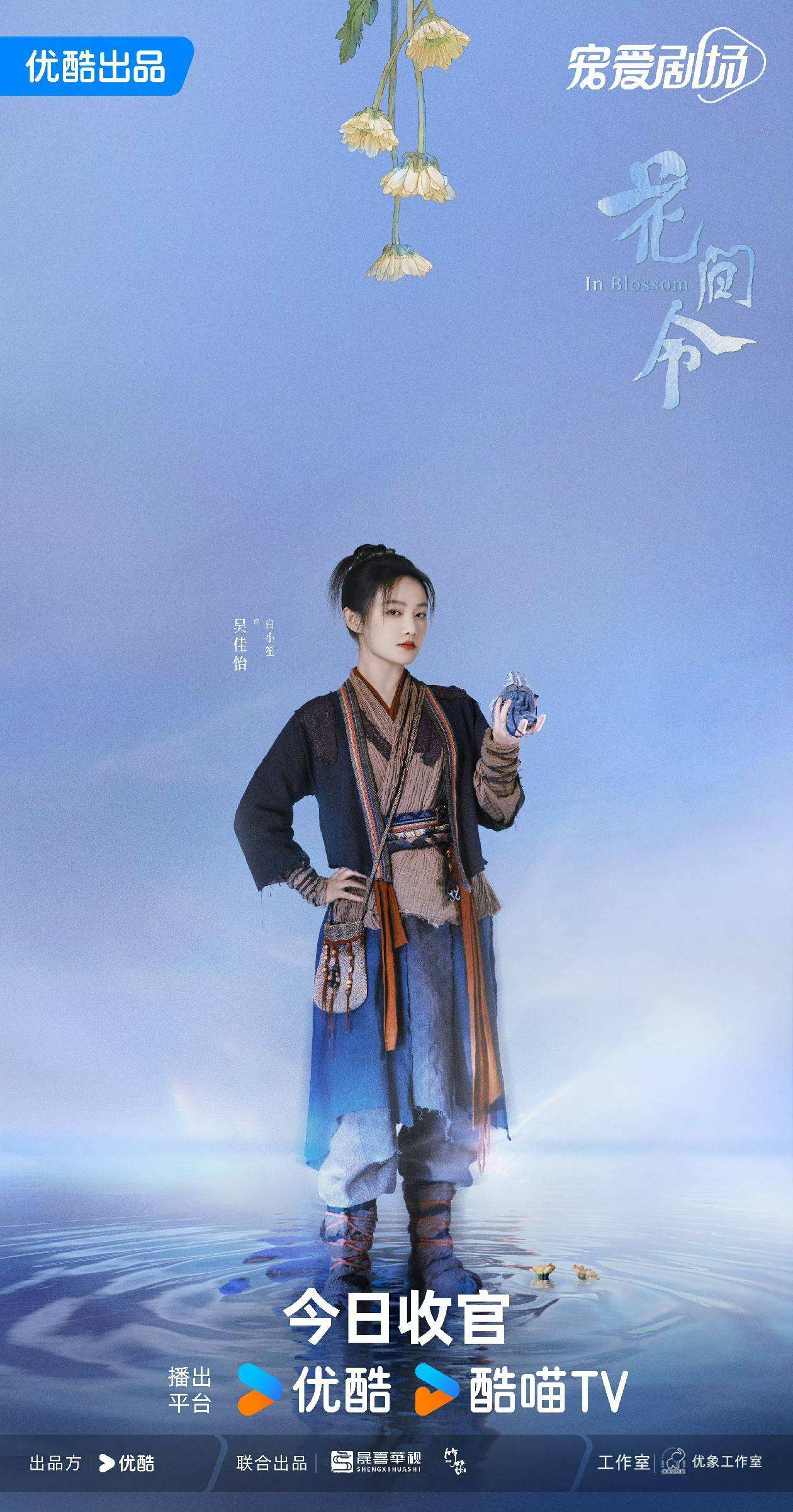 《花間令》熱度口碑雙豐收 鞠婧祎劉學(xué)義懸愛探心撥云見日