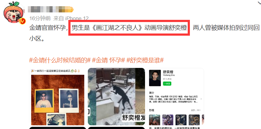 金靖官宣懷孕，孩子父親點贊金靖動態(tài)秀恩愛，更多戀愛細節(jié)曝光 12