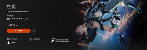 索尼PS5獨占游戲《劍星》正式發(fā)售：約526元起！