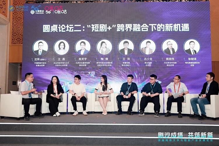 首屆網(wǎng)絡(luò)文學(xué)與短劇產(chǎn)業(yè)發(fā)展論壇成功舉辦，咪咕短劇廠牌傾力打造行業(yè)新生態(tài)