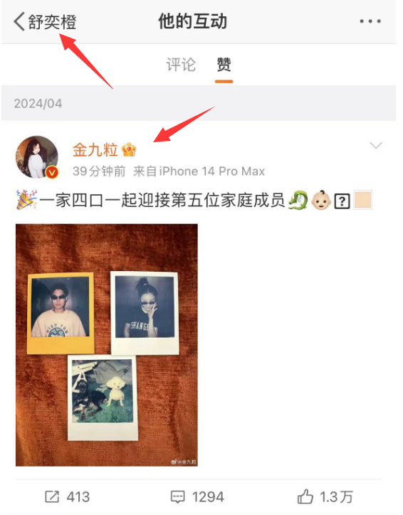 金靖官宣懷孕，孩子父親點贊金靖動態(tài)秀恩愛，更多戀愛細節(jié)曝光 16