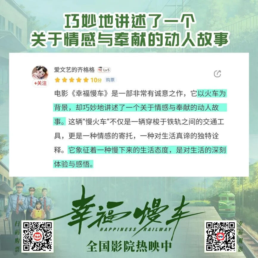 溫暖的力量！《幸福慢車》掀觀影熱潮