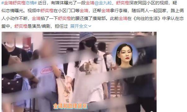 金靖官宣懷孕，孩子父親點贊金靖動態(tài)秀恩愛，更多戀愛細節(jié)曝光 40