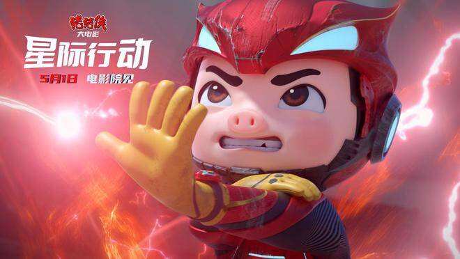 《豬豬俠大電影·星際行動(dòng)》終極海報(bào)預(yù)告雙發(fā) 五靈俠燃爽合體拯救地球
