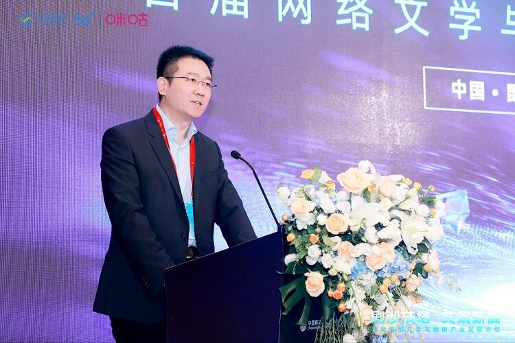 首屆網(wǎng)絡(luò)文學(xué)與短劇產(chǎn)業(yè)發(fā)展論壇成功舉辦，咪咕短劇廠牌傾力打造行業(yè)新生態(tài)