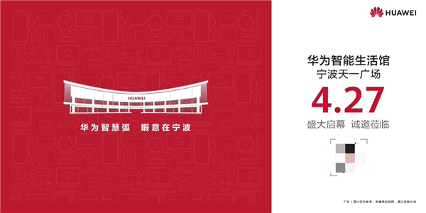 浙江大華為門店！寧波天一廣場華為“智慧弧”明日開業(yè)：全玻璃弧形樓