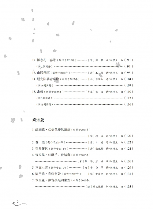 劉瑾昱《新創(chuàng)中國古詩詞聲樂作品集》正式出版發(fā)行