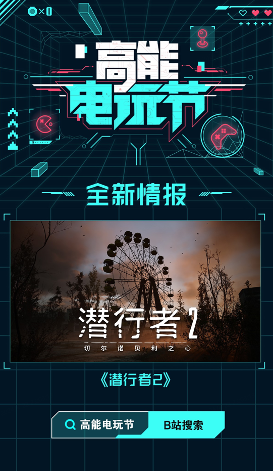 B站2024高能電玩節(jié)高能來襲！世嘉，育碧等廠商參展