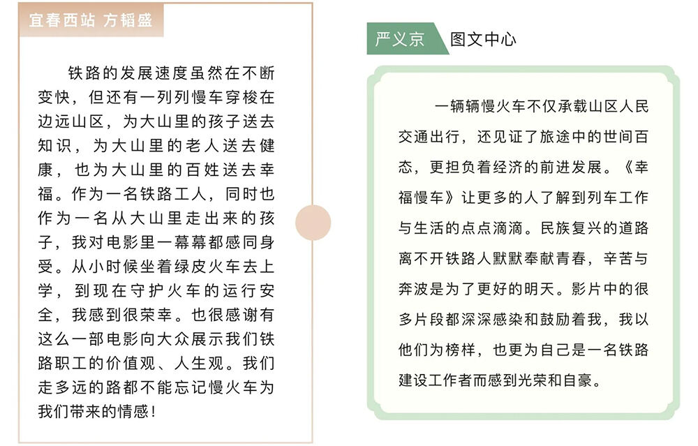 溫暖的力量！《幸福慢車》掀觀影熱潮
