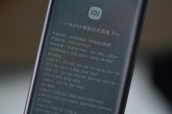 七合一接口！小米67W桌面快充插座Pro圖賞
