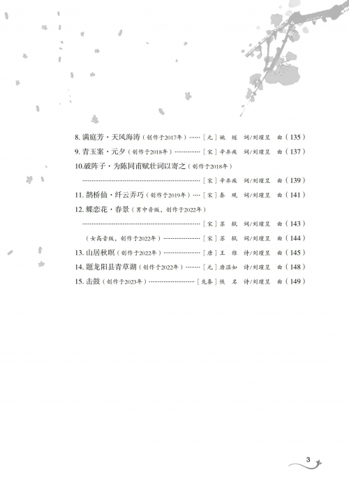 劉瑾昱《新創(chuàng)中國古詩詞聲樂作品集》正式出版發(fā)行