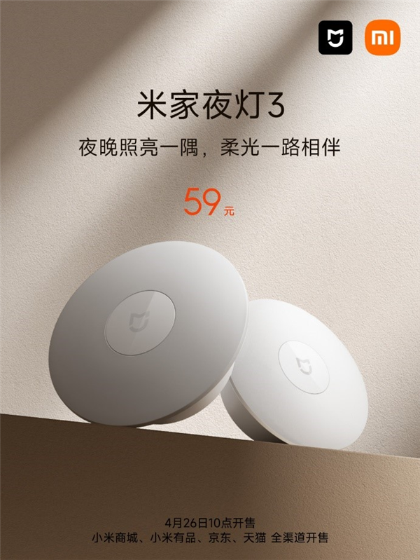 59元起 米家多款照明新品上市：實現(xiàn)全屋智能照明