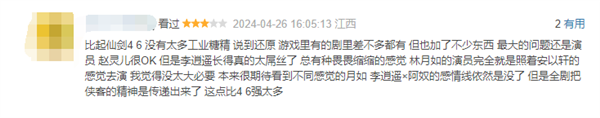 騰訊新仙劍《又見逍遙》豆瓣開分6.4分：劇情拖沓 游戲還原度滿分