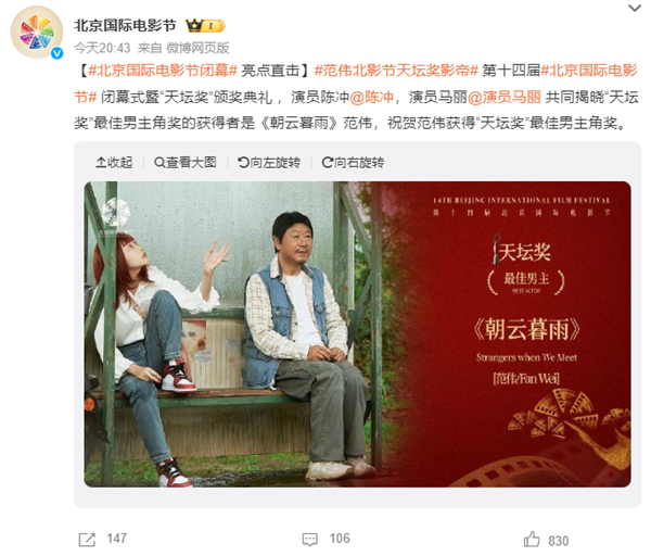 時(shí)隔7年 范偉二封天壇獎(jiǎng)影帝：主演《朝云暮雨》