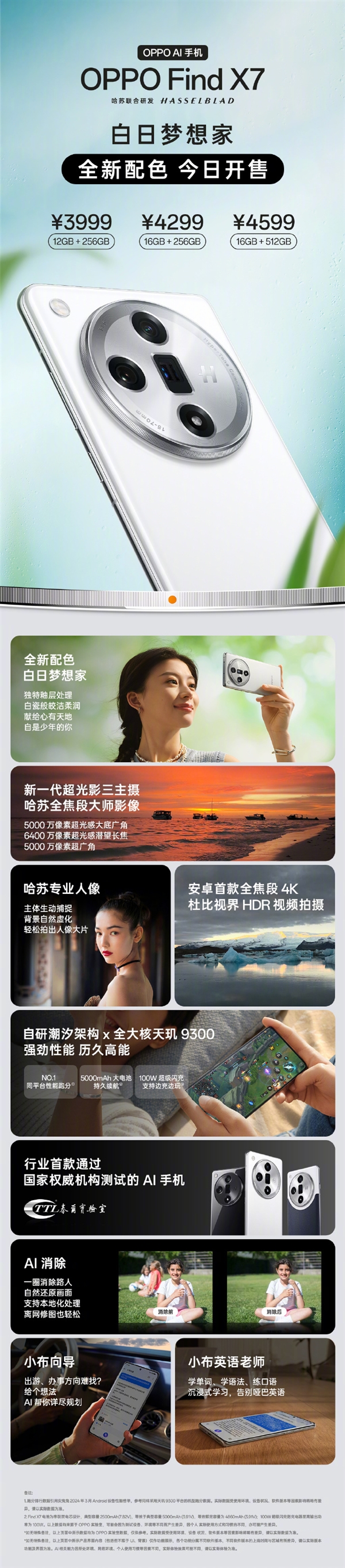 OPPO強(qiáng)標(biāo)準(zhǔn)版旗艦 OPPO Find X7白色版開(kāi)售：3999元起