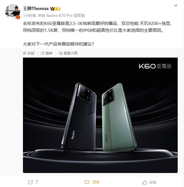 紅米強(qiáng)性能！Redmi K70至尊版要來了：王騰在線征集建議