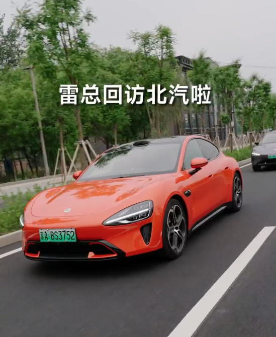 雷軍帶SU7車隊拜訪北汽集團：感謝對小米汽車巨大幫助